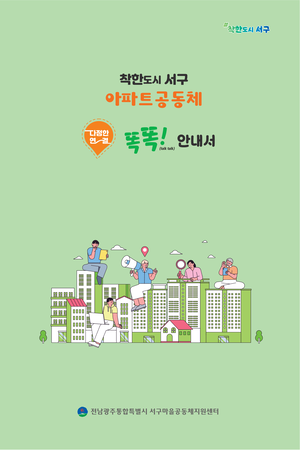 [패트롤] 전남광주서구-남구-광산구