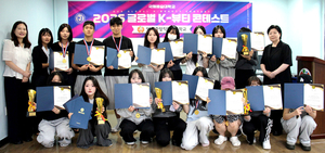 인천중앙직업전문학교 미용고교위탁, ‘2026 글로벌 K-뷰티 콘테스트’ 총장상·국회의원상 수상