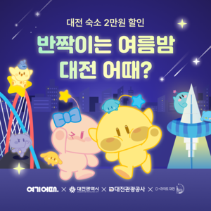 [똑똑한여행] 여기어때, 소노인터내셔널, 에버랜드, 켄싱턴호텔, 그랜드 하얏트