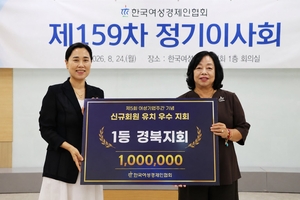 한국여성경제인협회 경북지회, 제5회 여성기업주간 기념 회원확대 프로모션 ‘신규회원 유치 1위’