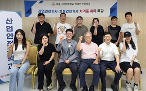 세종사이버대 산업안전공학과, 국가기술자격 시험 대비 특강 진행