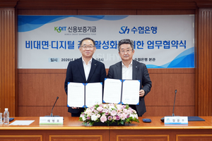 [금융권 풍향계] 신용보증기금-수협은행, ‘비대면·디지털 금융’ 활성화 협약 外