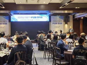 한국발명진흥회, 하반기 IP금융 협의회 개최…IP 가치평가 시장 발전 모색