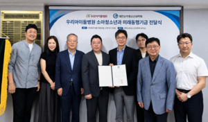 우리아이들의료재단, 소아청소년과학회에 ‘미래동행기금’ 전달