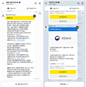 회수식품 알림 ‘구삐’ 시행 한 달…이용자 수, 기존의 7% 불과