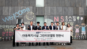 NS홈쇼핑, 원주아동센터 등 4개소 시설 개선…“미래세대 위한 투자”