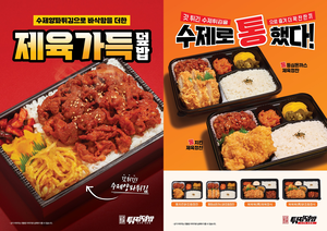 튀김덮밥에서 정찬 도시락으로…연돈튀김덮밥, 신메뉴 7종 출시