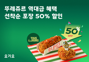 [똑똑한소비] 요기요, 샘표, 아이더, 정관장, 현대백화점, BBQ 서울닭방