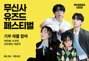 [유통가 NOW] 무신사, ABC마트, 유니클로, 이랜드월드, 우아한형제들, 롯데온, GS리테일