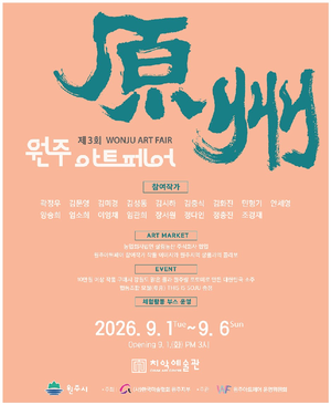 [패트롤]원주시-원주시의회-원주세브란스기독병원