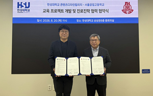 한성대 콘텐츠디자인칼리지·서울공업고, 인재양성·취업연계 업무 협약