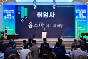 한국농어촌공사 윤소하 감사, 한국공공기관감사협회장 취임