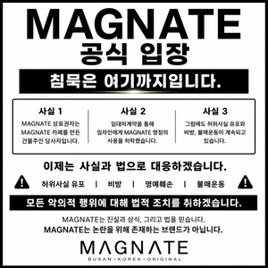 “상표 빼앗았다” 오해에 악플…메그네이트 법적 대응