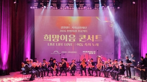 강원랜드, 영월서 ‘생명존중 희망이음콘서트’ 성료