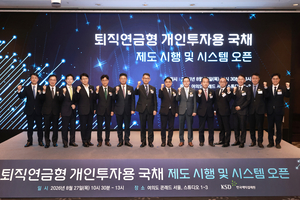 예탁원, 퇴직연금으로 개인투자용 국채 투자…9월 제도 시행