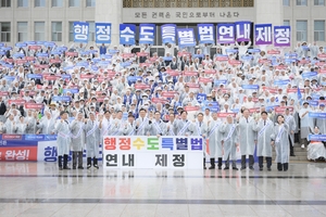 “20년 희망고문 끝내자”…행정수도특별법 제정, 국회 결단 촉구