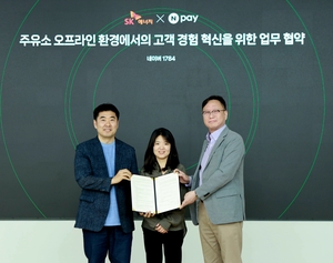 SK에너지·네이버페이 ‘맞손’…SK주유소에서 포인트적립 가능해진다