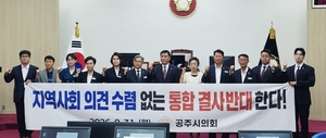 공주시의회 “공주대 정체성 사라질 것”…충남대와 통합 반대 결의