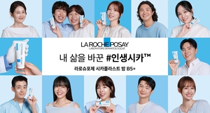 라로슈포제, ‘내 삶을 바꾼 #인생시카™’ 캠페인 5주년 맞아