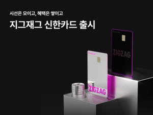 [유통가 NOW] 지그재그, 크림, 무신사, 영원무역, 신세계면세점