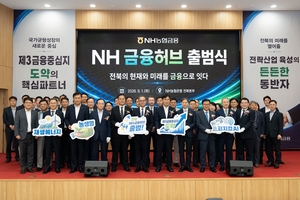 농협금융, 전북에 ‘NH금융허브’ 개소…전략산업 키운다