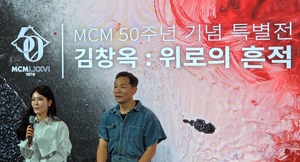 [현장] ‘50주년’ MCM, 김창옥과 ‘옻’으로 ‘프리즈 위크’ 수놓다
