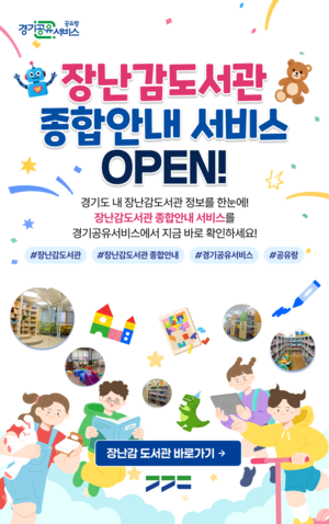 [패트롤] 경기도-경기도의회-경기도교육청-한국도자재단