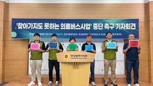 의료버스 6대에 72억…부산시 공공의료 정책 도마에