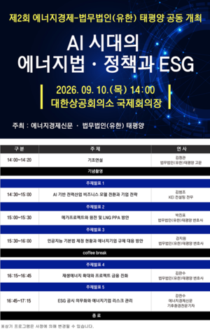 [사고] 제2회 에너지경제-법무법인 태평양 공동 세미나 개최