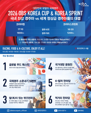 8개국 먹거리에 국가대항 응원전까지…코리아컵, 글로벌 축제로 꾸민다