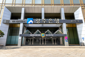 광주은행 “금고 선정 앞둔 조례 개정, 공정성 저해 우려”
