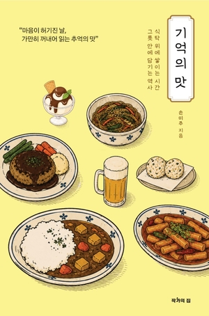 [신간도서 출간] ‘기억의 맛’·‘차이나 시그널’·‘신경 끄기의 기술’ 에디션 外