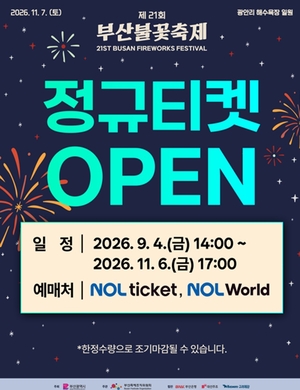 부산불꽃축제 유료좌석 오늘부터 판매…R석 10만원·S석 7만원