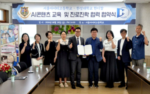 한성대 콘텐츠디자인칼리지, 서울아이티고와 AI·디지털 콘텐츠 교육 협력