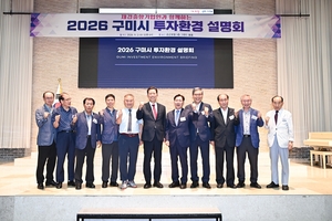 구미시, 서울서 ‘투자 세일즈’…AI·반도체 미래산업 유치전