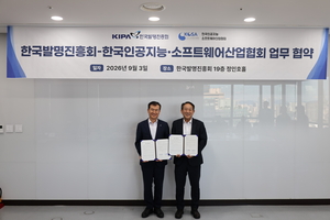 한국발명진흥회-KOSA, ‘IP·AI 융합인재’ 육성 위해 맞손