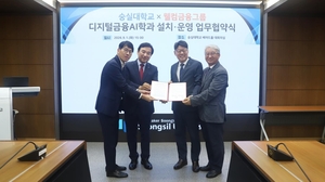 숭실대, 웰컴금융그룹과 ‘디지털금융AI학과’ 계약학과 신설