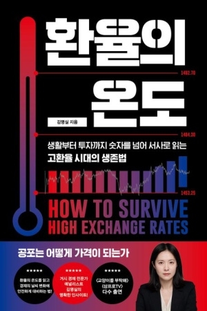 [신간도서 출간] ‘환율의 온도’·‘나르치스와 골드문트’·‘일은 누가 하는가?’