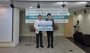 한국마사회 사회공헌재단, 전태일 의료센터 건립기금 3000만원 기부