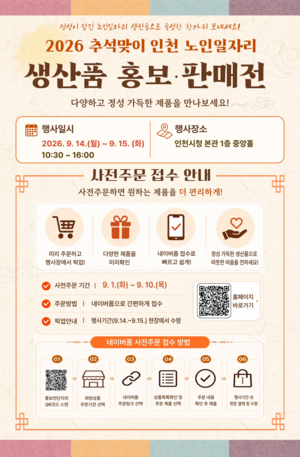 [패트롤] 인천시-인천시의회-인천시교육청-인천여성가족재단