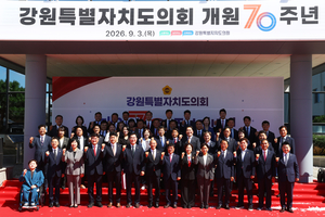 강원도의회 개원 70주년 새 출발…청렴·인사검증·특별자치 현안 챙긴다