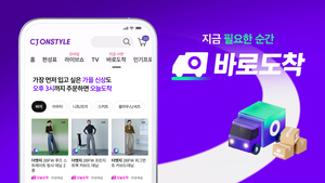 [유통가 NOW] CJ온스타일, 세븐일레븐, BGF리테일, 쿠팡, GS25, 이마트24