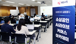NS홈쇼핑, 소상공 협력사 대상 ‘AI 실무교육’ 무상 진행