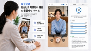 [보험사 풍향계] 삼성생명, ‘AI롤플레잉 서비스’ 출시 外