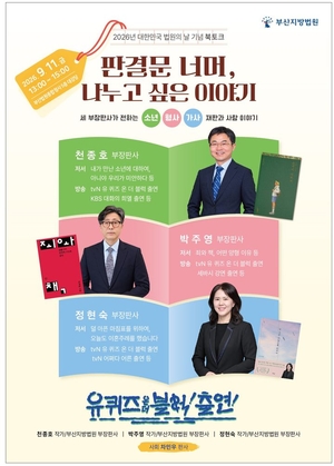 판결문엔 다 담지 못했다…천종호·박주영·정현숙 판사의 이야기