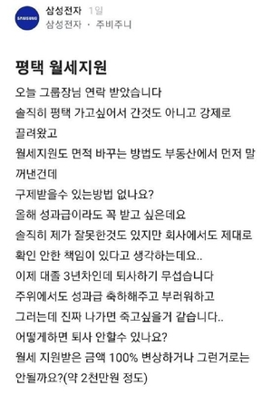 “집 평수 줄여 신고했다”…삼성 DS 발칵 뒤집은 ‘월세깡’