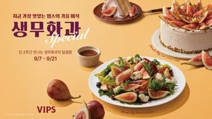 [똑똑한소비] 빕스 생 무화과 스페셜 팝업·제일제면소 가을 산해진미…해태제과·bhc·할리스·도미노피자