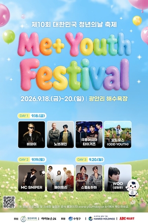 ‘대한민국 청년의 날’ 10주년…18~20일 광안리서 청년축제