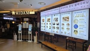 풍년에프씨, 한식 셀렉 다이닝 ‘미담스퀘어’ 오픈