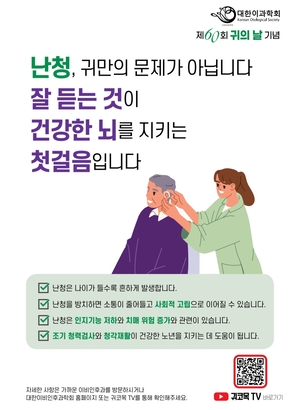 “귀가 뇌를 살린다”…난청 방치하면 치매 위험 커져